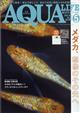 月刊　ＡＱＵＡ　ＬＩＦＥ　（アクアライフ）　２０２２年　０５月号