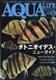 月刊　ＡＱＵＡ　ＬＩＦＥ　（アクアライフ）　２０２４年　０６月号