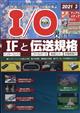 Ｉ／Ｏ　（アイオー）　２０２１年　０３月号