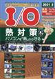 Ｉ／Ｏ　（アイオー）　２０２１年　０８月号