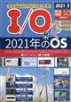 Ｉ／Ｏ　（アイオー）　２０２１年　０９月号