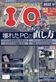 Ｉ／Ｏ　（アイオー）　２０２２年　１０月号