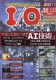 Ｉ／Ｏ　（アイオー）　２０２２年　１１月号