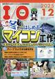 I/O (アイオー) 2025年 12月号
