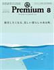 ＆　Ｐｒｅｍｉｕｍ　（アンド　プレミアム）　２０２３年　０８月号