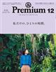 ＆　Ｐｒｅｍｉｕｍ　（アンド　プレミアム）　２０２２年　１２月号