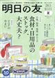 明日の友　２０２３年　０９月号