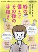 別冊　明日の友『身近な人と考えたい　終（つい）の備えとその後の手続き』　２０２３年　０４月号