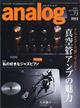 ａｎａｌｏｇ　（アナログ）　２０２１年　１１月号