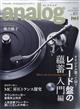 ａｎａｌｏｇ　（アナログ）　２０２３年　１１月号