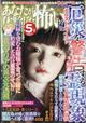 あなたが体験した怖い話　２０２１年　０５月号