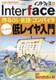 Ｉｎｔｅｒｆａｃｅ　（インターフェース）　２０２１年　０２月号