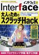 Ｉｎｔｅｒｆａｃｅ　（インターフェース）　２０２２年　０２月号