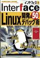 Ｉｎｔｅｒｆａｃｅ　（インターフェース）　２０２３年　０２月号