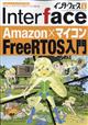 Ｉｎｔｅｒｆａｃｅ　（インターフェース）　２０２１年　０４月号