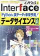 Ｉｎｔｅｒｆａｃｅ　（インターフェース）　２０２２年　０５月号