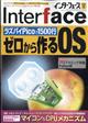 Ｉｎｔｅｒｆａｃｅ　（インターフェース）　２０２３年　０７月号