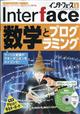 Ｉｎｔｅｒｆａｃｅ　（インターフェース）　２０２１年　０９月号