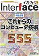 Ｉｎｔｅｒｆａｃｅ　（インターフェース）　２０２３年　０９月号