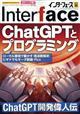 Ｉｎｔｅｒｆａｃｅ　（インターフェース）　２０２３年　１１月号