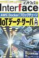 Ｉｎｔｅｒｆａｃｅ　（インターフェース）　２０２２年　１２月号