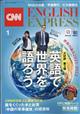 ＣＮＮ　ＥＮＧＬＩＳＨ　ＥＸＰＲＥＳＳ　（イングリッシュ・エクスプレス）　２０２２年　０１月号