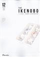 The Ikenobo (ざ・いけのぼう) 2025年 12月号