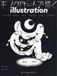 illustration (イラストレーション) 2025年 12月号