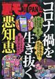 裏モノ　ＪＡＰＡＮ　（ジャパン）　２０２１年　０７月号