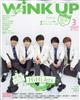 Ｗｉｎｋ　ｕｐ　（ウィンク　アップ）　２０２１年　０３月号