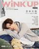 Ｗｉｎｋ　ｕｐ　（ウィンク　アップ）　２０２１年　０５月号