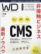 Ｗｅｂ　Ｄｅｓｉｇｎｉｎｇ　（ウェブデザイニング）　２０２１年　０４月号