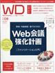 Ｗｅｂ　Ｄｅｓｉｇｎｉｎｇ　（ウェブデザイニング）　２０２１年　０８月号