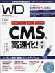 Ｗｅｂ　Ｄｅｓｉｇｎｉｎｇ　（ウェブデザイニング）　２０２３年　１０月号