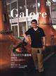 Ｗｈｉｓｋｙ　Ｇａｌｏｒｅ　（ウイスキーガロア）　２０２３年　１０月号