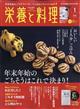 栄養と料理　２０２２年　０１月号