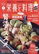 栄養と料理　２０２３年　０１月号