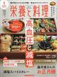 栄養と料理　２０２４年　０１月号