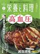 栄養と料理　２０２３年　０２月号