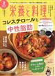 栄養と料理　２０２４年　０２月号