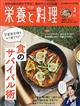 栄養と料理　２０２２年　０３月号