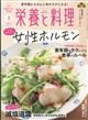 栄養と料理　２０２３年　０３月号