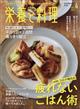 栄養と料理　２０２１年　０４月号