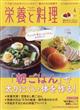 栄養と料理　２０２２年　０４月号