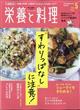 栄養と料理　２０２１年　０５月号