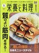 栄養と料理　２０２３年　０５月号