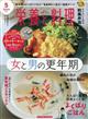 栄養と料理　２０２４年　０５月号