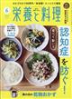 栄養と料理　２０２３年　０６月号