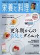 栄養と料理　２０２２年　０７月号