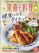 栄養と料理　２０２３年　０７月号